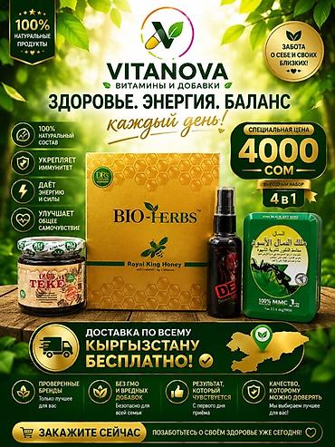 Для укрепления иммунитета, Bio- Herbs, Для взрослых, Для мужчин, Новый