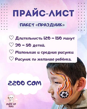макияжа: Праздничный, С выездом на дом — 9
