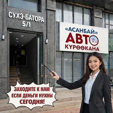 батора: Автоломбард | Займ — 1