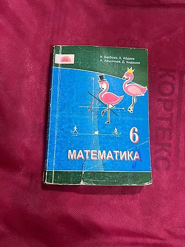 для школы: Комплект школьных учебников для 6 класса (кыргыз класстар учун) — 3