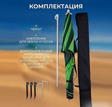 трубина 2 7: Солнцезащитный зонт, Новый, Платная доставка, Самовывоз — 8