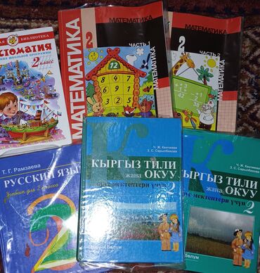 книга русский язык 8 класс: Продам!!! б/у комплект учебников за 2 класс. кыргызский язык две