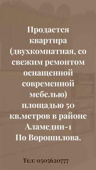 двухкомнатные квартиры в бишкеке: 2 комнаты, 50 м², 105 серия, 1 этаж, Косметический ремонт