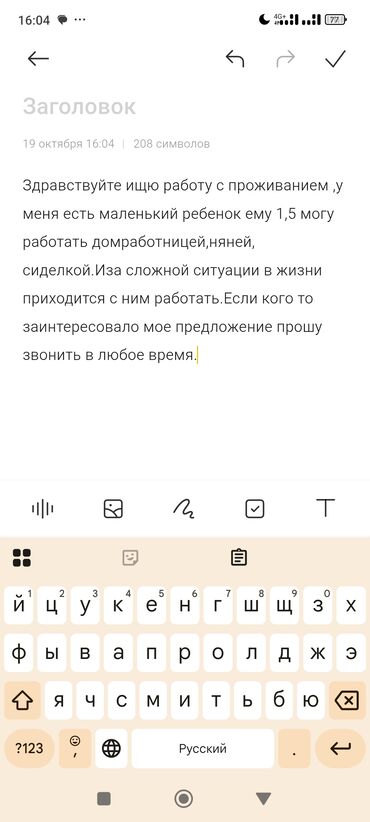 работа для пенсионеров на дому: Бала багуучу - Аял, Толук жумуш күнү