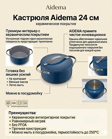 электрический кастрюля: Кастрюля Aidema 24 см с керамическим покрытием - Премиум-интерьер — 1