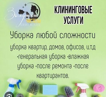 уборка клининг: Уборка помещений | Квартиры, Дома | Генеральная уборка, Ежедневная уборка, Уборка после ремонта