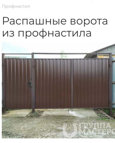 шарнирные сетки: Ворота | Распашные, | Металлические, Б/у