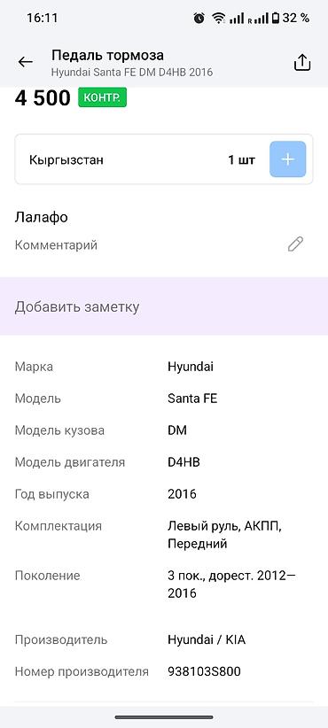 педаль сцепления: Педальный узел сцепления в сборе для автомобилей Hyundai/Kia. Состав — 5
