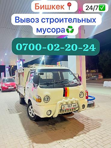 жаныбарлар: Буйрутма берүү Хендай портер, Курулуш таштандыларын чыгаруу, Жүк ташуучу жумушчусу менен — 1