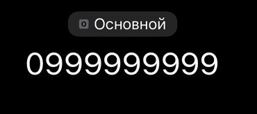 ошка номер тандоо: Имеются красивые номера мегаком, ошка,беллайн. Пишите цены приемлемые