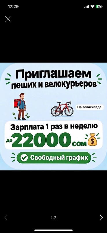 сколько зарабатывают флористы в бишкеке: Требуется Велокурьер, На самокате, Пеший курьер — 1