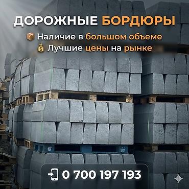 Тротуарные бордюры: Тротуарный бордюр, Бетонный, Другие особенности, 100 — 2