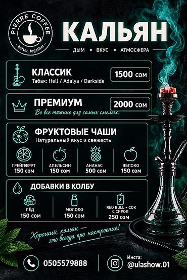 Кальян от Pierre Coffee — дым, вкус, атмосфера. Варианты: - Классик —