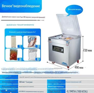 Упаковочно-фасовочные аппараты: Азотный, Вакуумный упаковщик — 4