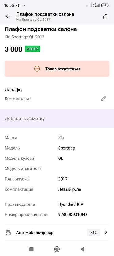 2017: Плафон (блок) потолочного освещения салона для Kia Sportage QL - — 4