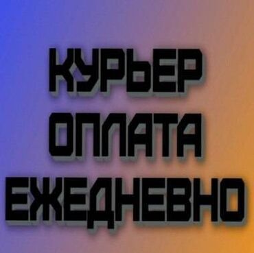 жумуш вадитель: -Гибкий свободный трафик -Стабильный высокий доход -Предоставление