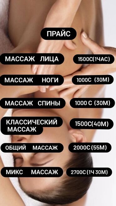 массаж дешёвый: Массаж | Лечебный | Консультация