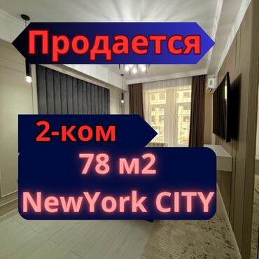 сдаётся квартира без посредников: 2 бөлмө, 78 кв. м, Элитка, 2 кабат, Дизайнердик ремонт