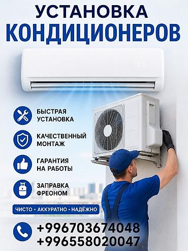 эшик установки: Установка кондиционеров - Профессиональный монтаж сплит‑систем - — 1