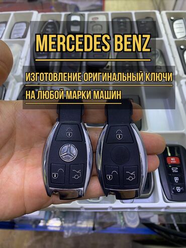 Другие автоуслуги: Изготовление и программирование автомобильных ключей с чипами — 5