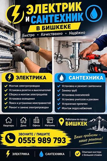 Электрик | Монтаж проводки Больше 6 лет опыта at lalafo.kg Электрик | Монтаж проводки Больше 6 лет опыта