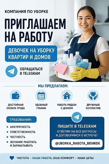 жумушы: Талап кылынат Тазалоочу, Батир, Иш тартиби: Беш күндүк, Толук жумуш күнү — 1