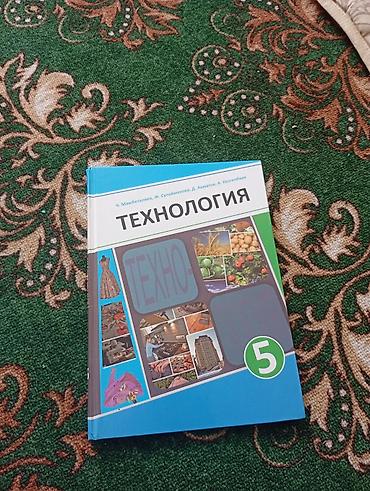 очки ии: Учебник “Технология. 5 класс” - Твердый переплет, формат стандартный — 1