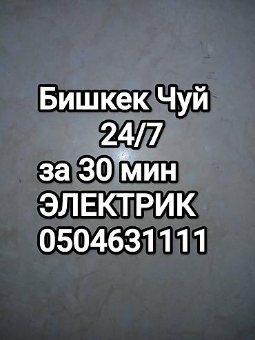 Электрики: Электрик | Установка автоматов, Установка софитов, Прокладка, замена кабеля Больше 6 лет опыта — 3