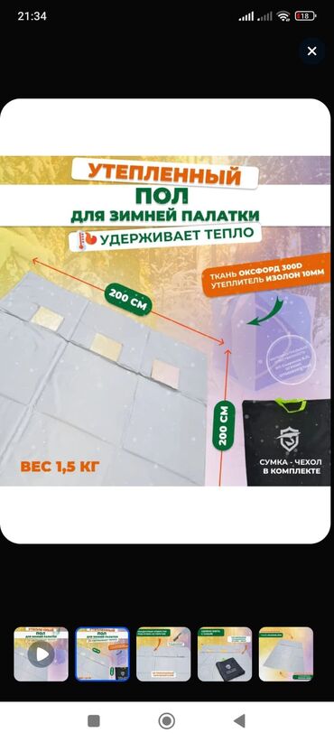 спорт школ: Пол а палатку новый очень тëплый 2на 2 цена 4000сом