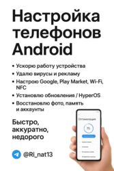 обмен на ноут: Профессиональная настройка телефонов на Android Что делаю: -