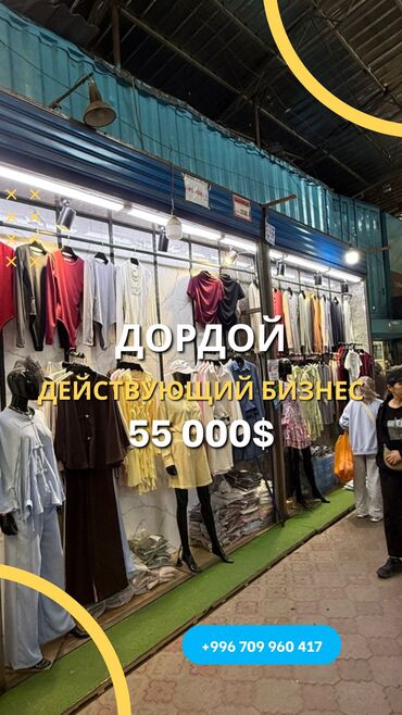осоо экопак азия: Бизнес сатуу Соода контейнери, Кийим-кечелер, Төмөнкүлөр менен бирге: Кардарлар жана жеткирүүчүлөр базасы, Лицензиялар жана уруксат кагаздары, Товардык запастар