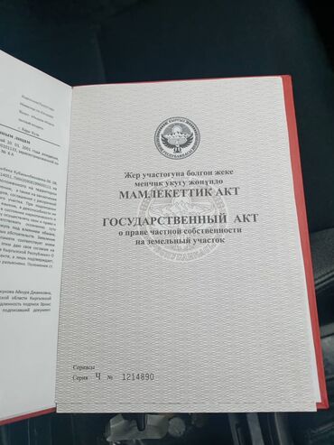 куплю участок мурас ордо: 4 соток, Кызыл китеп