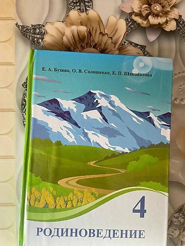 Книги и журналы: Школьные учебники для 2, 3, 4, 6 и 7 классов (Кыргызстан) Продаю — 5