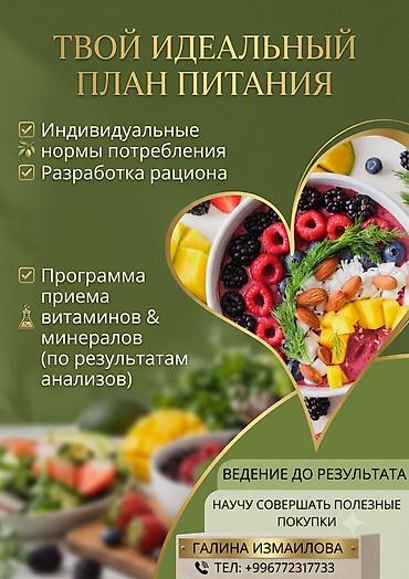 Услуги биохимика- нутрициолога. Создание стройной фигуры мужчинам и