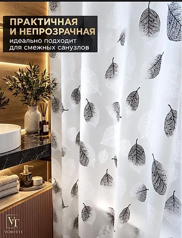 обои наклейки на стены: Штора для ванной🛁 Размер 180/180 180/2м — 3