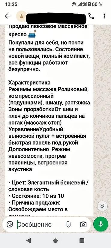 массаж кресло цена бишкек: Массажное кресло, Б/у, Самовывоз, цвет - Бежевый — 5