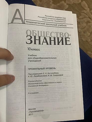 форс: Обществознание 10-й класс Просвещение Л. Н. Боголюбов. Авторов — 5