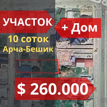 участок нижный ала арча: 10 соток, Красная книга, Тех паспорт
