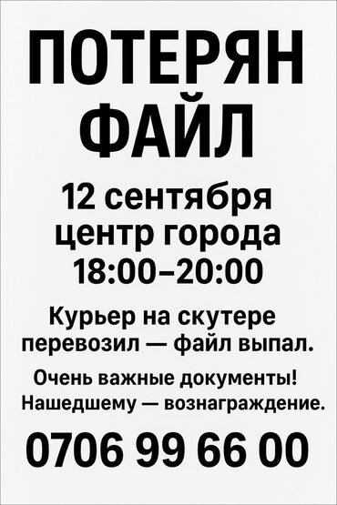 документ на спринтер: Объявление: разыскивается файл с документами Описание: - Дата: 12