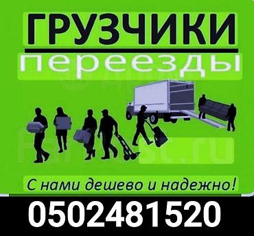 работы в бишкеке: Грузчик. Больше 6 лет опыта — 2