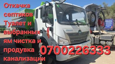 бак кочот: Услуги ассенизатора и прочистки канализации. - Откачка септиков