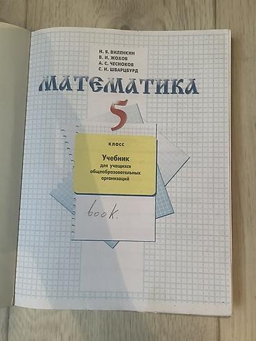 Китептер: Комплект школьных учебников: 1) Математика, 4 класс 1-2 части — 3