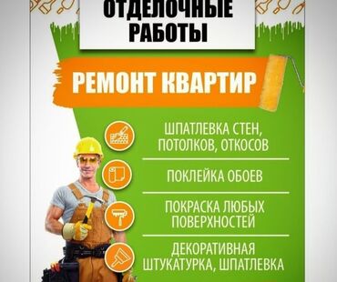 сдаю дом бишкек: Ремонт под ключ | Квартиры Больше 6 лет опыта