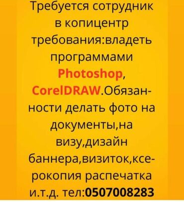 я ищу работу скотник доярка: IT, компьютерлер, байланыш