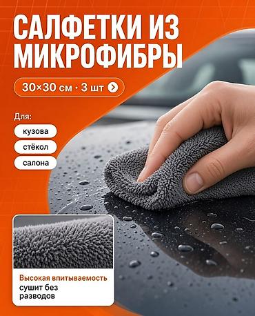 набор для чистки: Премиальный набор для ухода за автомобилем — 9 предметов Назначение — 6