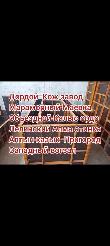 бетона: Сдам в аренду Опалубки