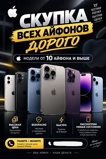 курс 1с: Скупка iPhone от 10-й версии и выше. - Выгодные цены, быстрая оценка — 1