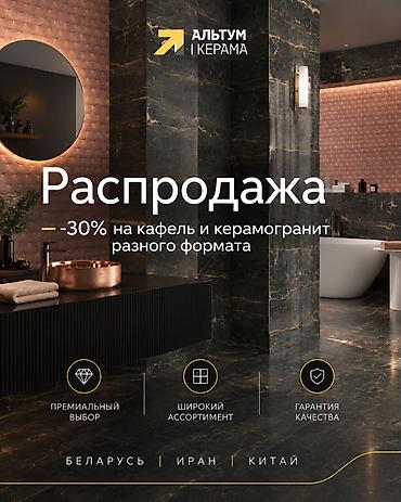 зеркало квадратный метр цена: Распродажа керамогранита и кафеля -30%! 🔥 СКИДКИ на выделенный — 3