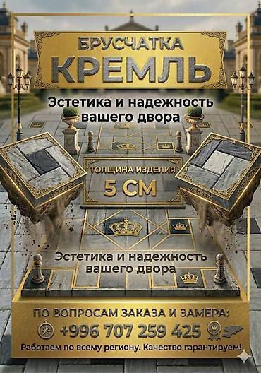 Евробрусчатка: Евробрусчатка, Орнамент, Под камень, Литая, Новый — 1