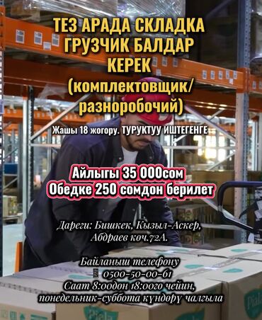 работа официантом в бишкеке ночную смену: Жүк ташуучу. Кызыл Аскер
